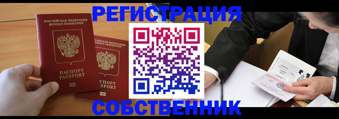 прописка законно в Сураже