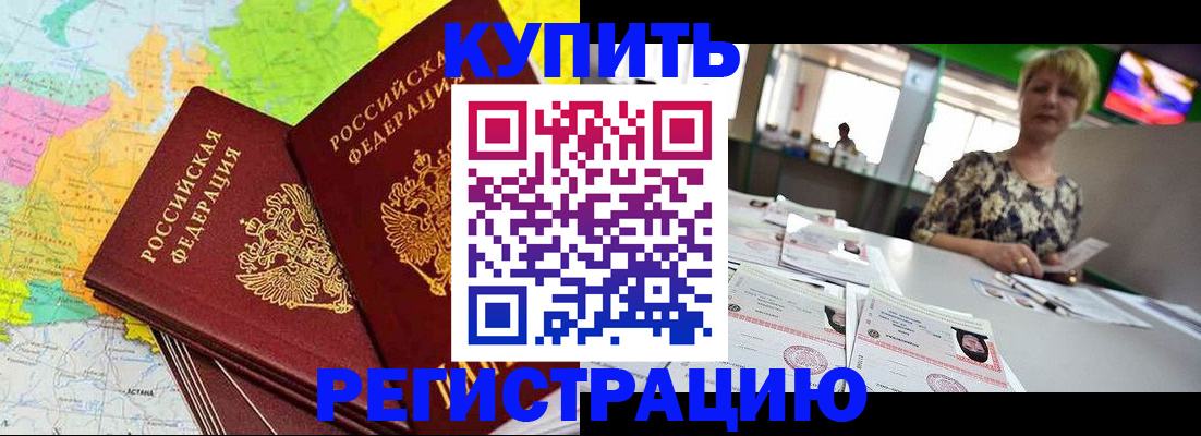 временная регистрация надежно в Сураже